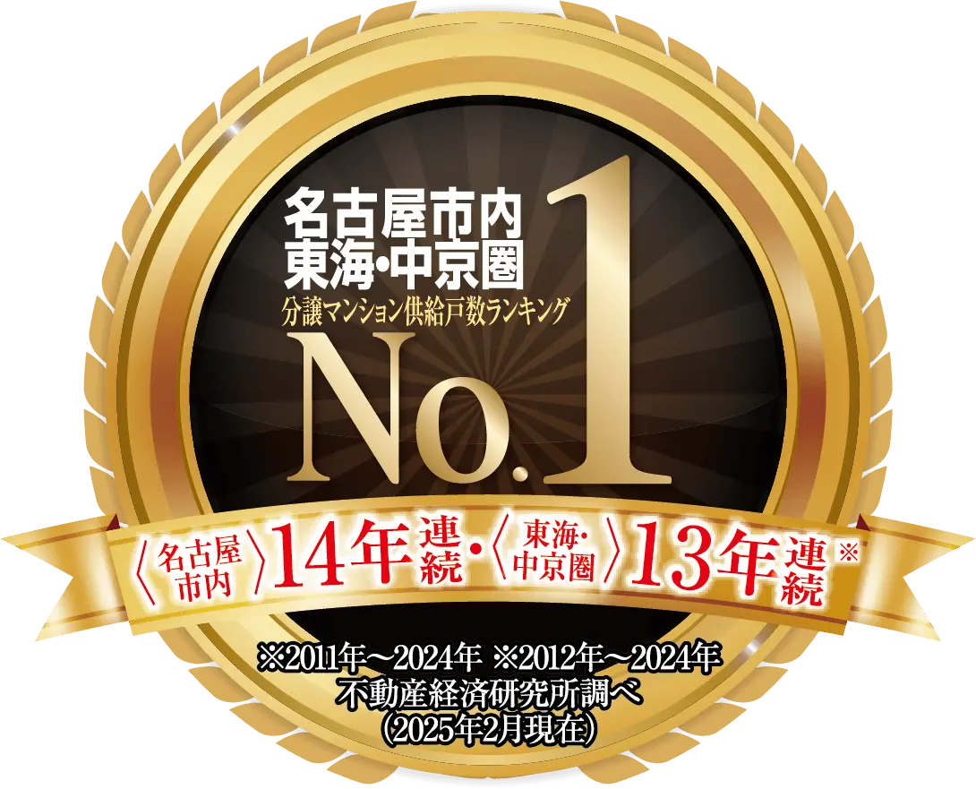 名古屋・東海 NO1